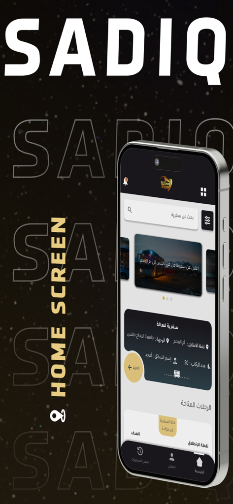 Sadiq Tours app - Sadiq Toursアプリのホーム画面、大学シャトル予約と追跡インターフェースを表示
