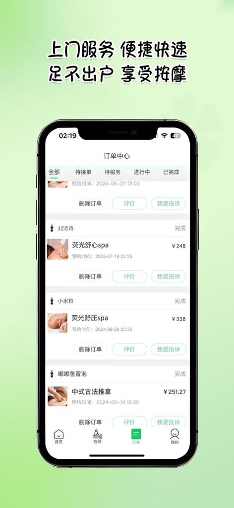 荧光到家-24小时同城速约上门按摩养生服务平台 - Order center interface of the Fluorescence at Home app displaying a history of booked massage services.