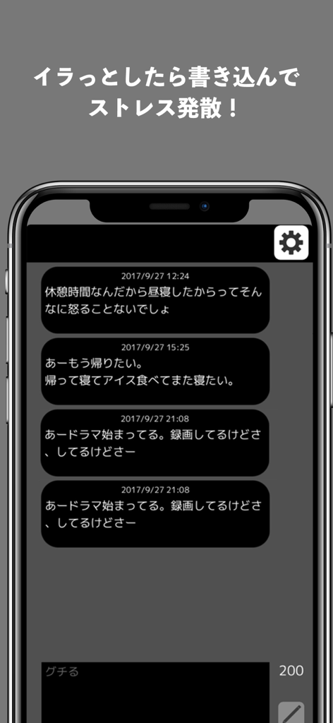 愚痴フリー - A mobile app interface displaying vented complaints in a chat bubble format on a dark background for stress relief.