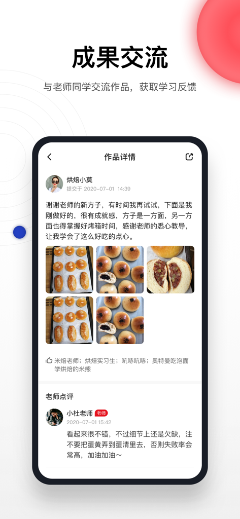 米焙 - A mobile interface from the MiBei baking app showing a student's pastry project with expert teacher feedback and comments.