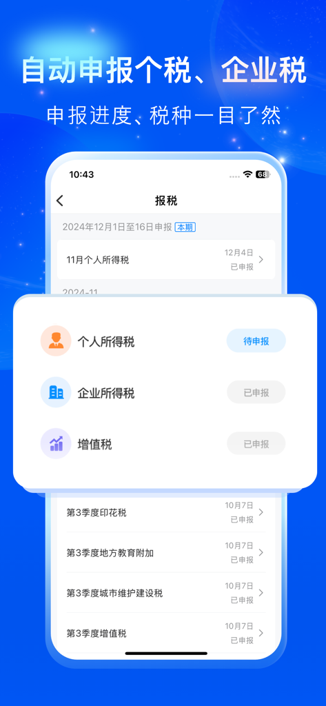 Smartphone screen of the Zijizhang app showing automatic filing status for personal and corporate income taxes.