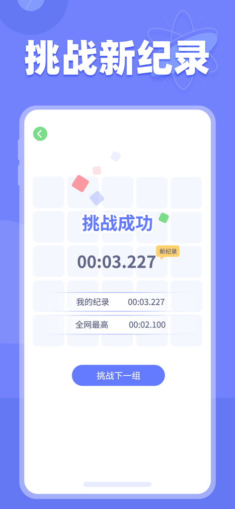 Challenge success screen in the Schulte Grid app showing completion time and records