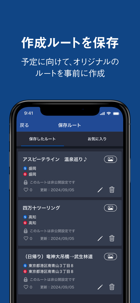 ツーリングサポーター by NAVITIME（ナビタイム） - Screenshot showing a list of saved motorcycle touring routes in the Touring Supporter app