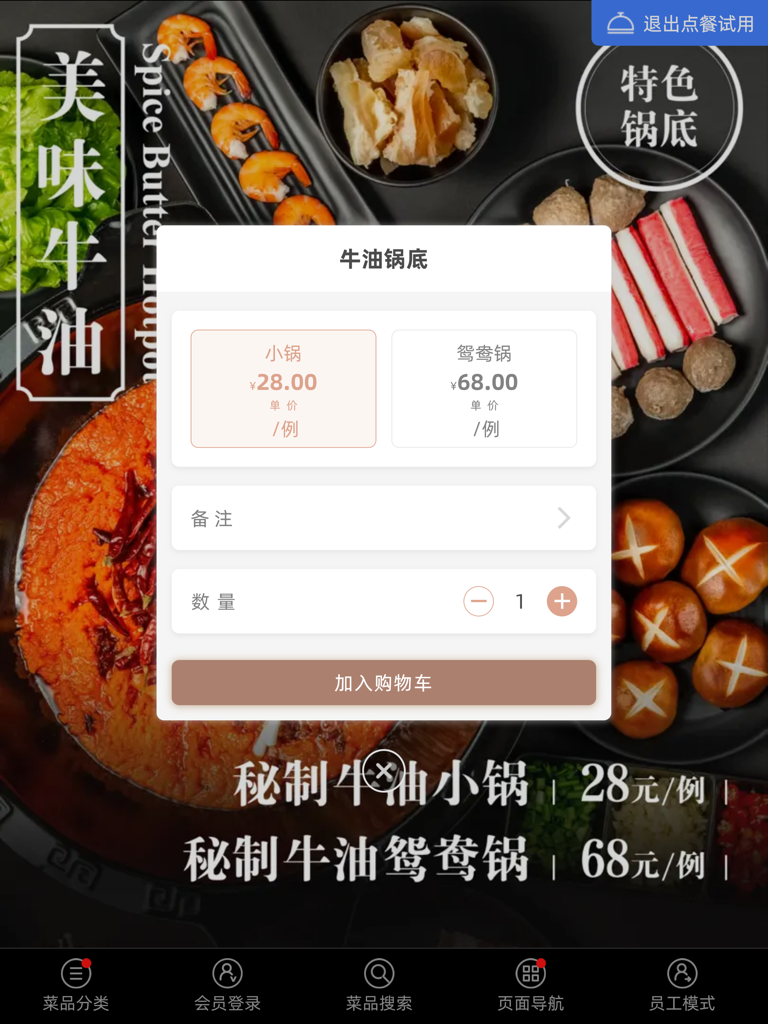 Interfaz de menú digital de iPad para un restaurante de hot pot que muestra una ventana emergente para seleccionar opciones de caldo y agregar al carrito.