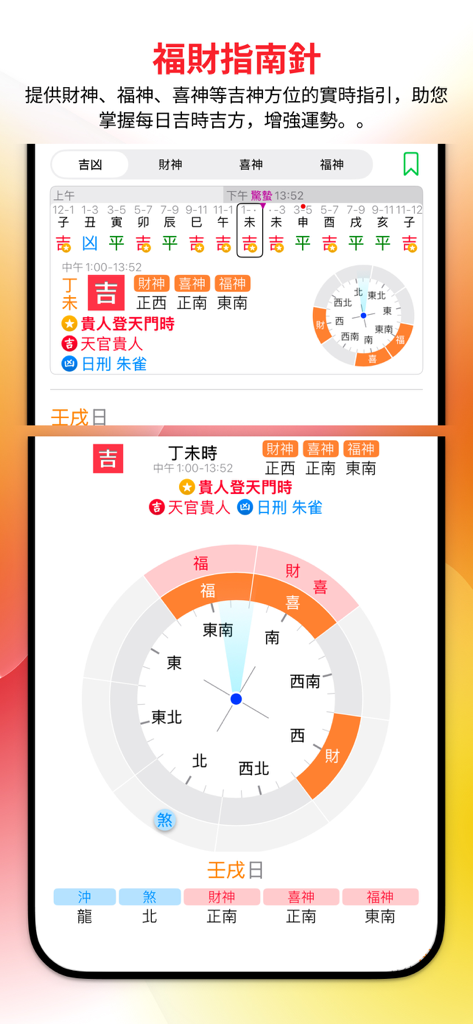 通勝300年版モバイルアプリの吉方位コンパスインターフェース