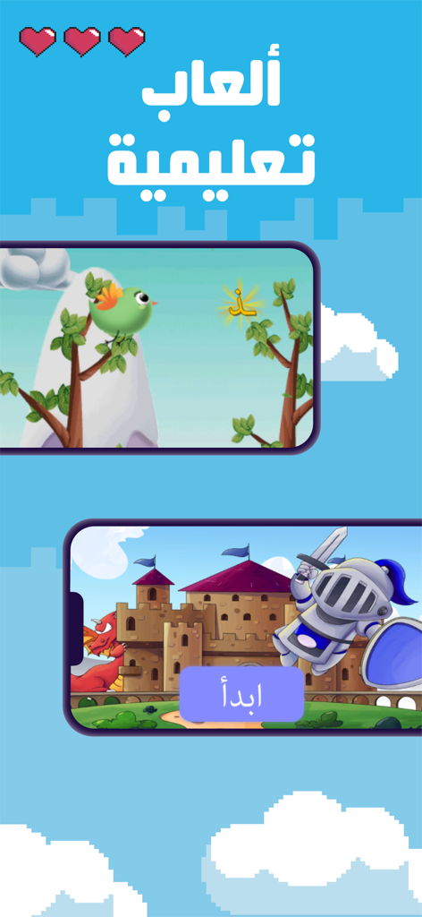 3asafeer School: Learn Arabic - Screenshots of interactive Arabic educational games for children featuring a knight and a bird