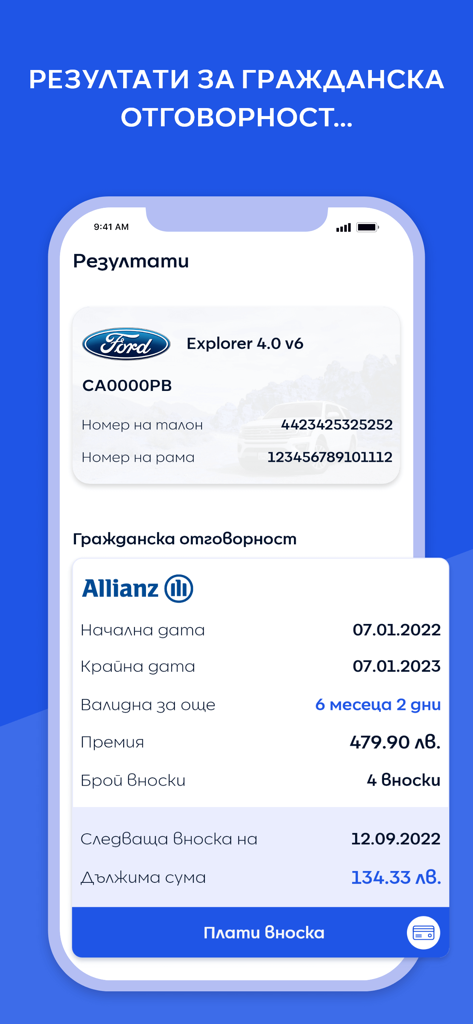 Amarant Bulgaria - Uma tela de celular mostrando detalhes do seguro do veículo para um Ford Explorer no aplicativo Amarant Bulgária.