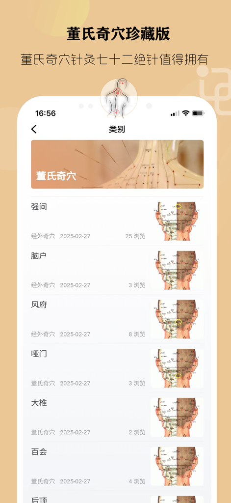 经络穴位养生 - 中医穴位自我按摩治愈 - Eine mobile App-Oberfläche, die eine Liste von Dongs Extrapunkten mit anatomischen Kopfdiagrammen für Akupunktur anzeigt.