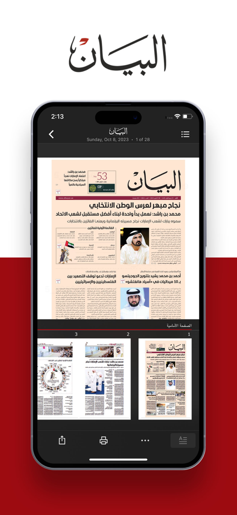 Digital replica of Al Bayan Arabic newspaper on a smartphone screen showing the front page and page navigation