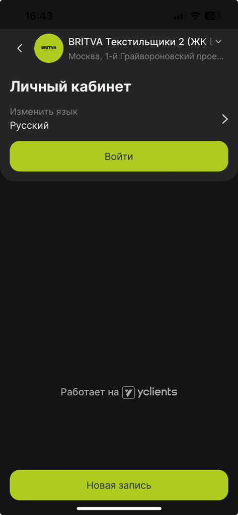 Барбершоп BRITVA - Écran de connexion au compte personnel de l'application mobile BRITVA Barbershop.