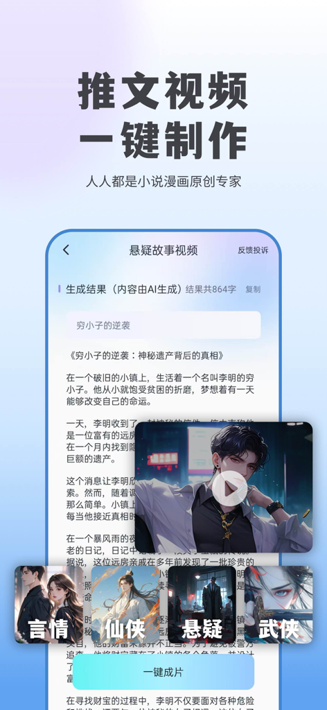 DoDu AI - Interfaz de la aplicación móvil DoDu AI mostrando la generación de video a partir de historias con un solo clic en varios géneros de anime