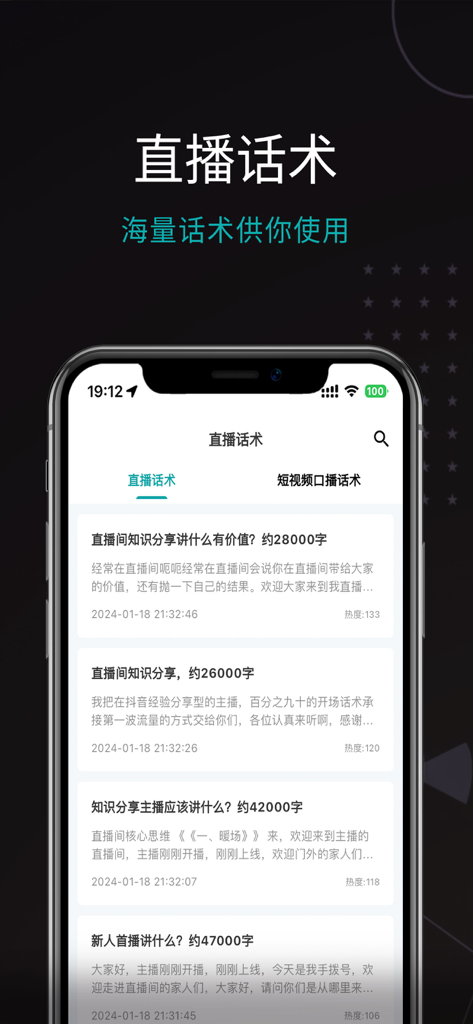 A mobile app interface displaying a library of professional live streaming and short video scripts.
