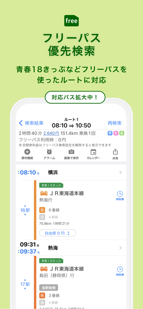 A screenshot of the NAVITIME Transit Tokyo Japan app showing a train route result with a filter applied for free passes like the Seishun 18 Ticket.