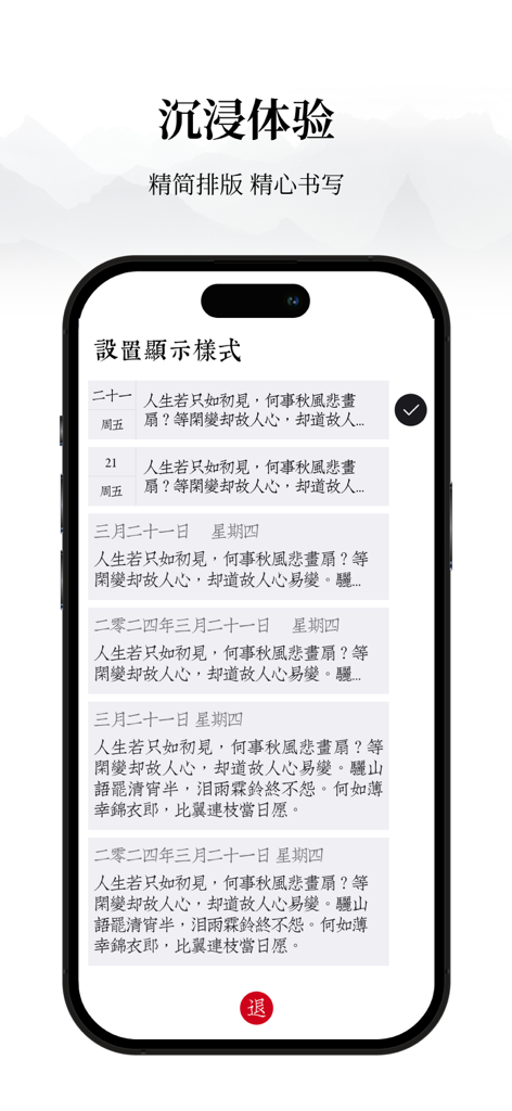 素记日记アプリのミニマリスト表示スタイル設定。様々な中国語テキストレイアウトが特徴です。