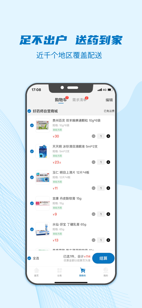 Shopping cart interface of the Hao Yao Shi app showing various medical products for home delivery.