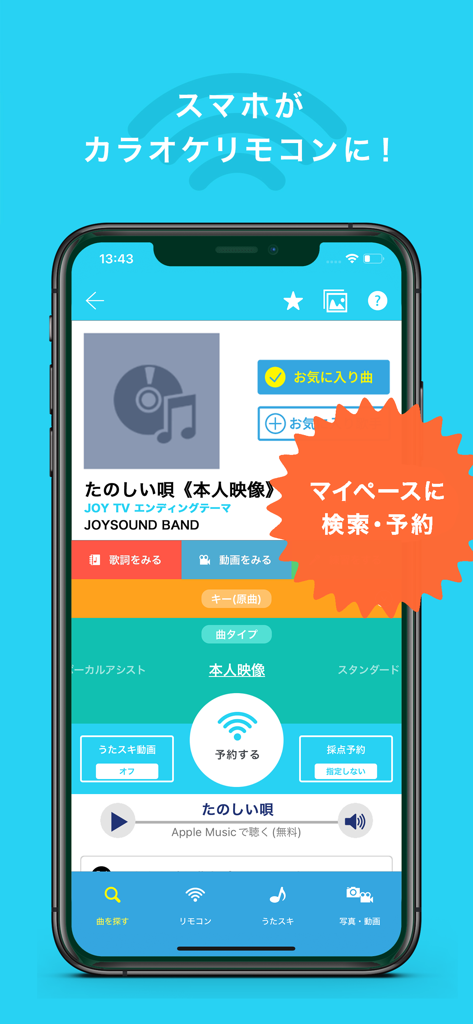 A smartphone screen displaying the Kyoku Navi JOYSOUND app interface for searching and reserving karaoke songs.