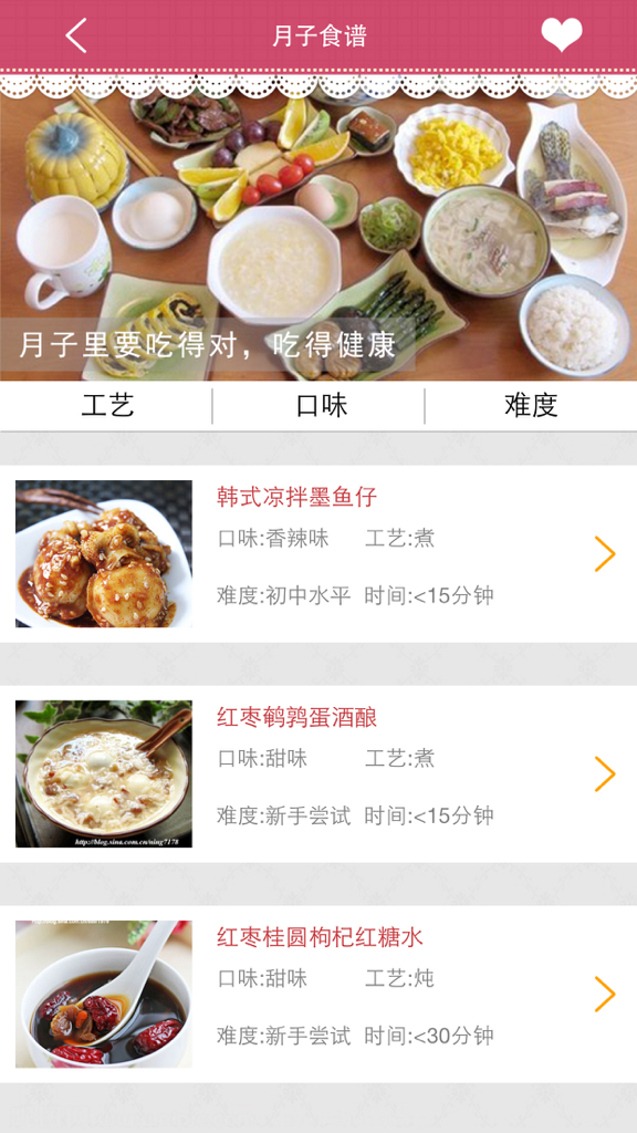 Interface of a Chinese postpartum recipe app showing a list of traditional confinement dishes and health tips