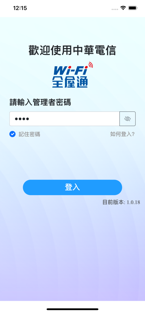 Login screen for the Chunghwa Telecom Home Wi-Fi management app featuring administrator password entry.