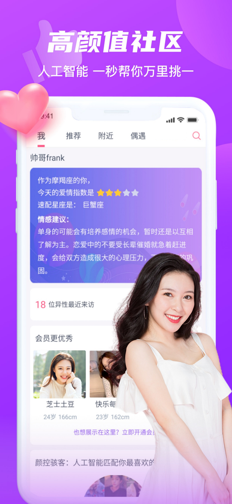 Interface of the Hongdou Jiayuan dating app featuring a user profile and community recommendations for marriage minded individuals