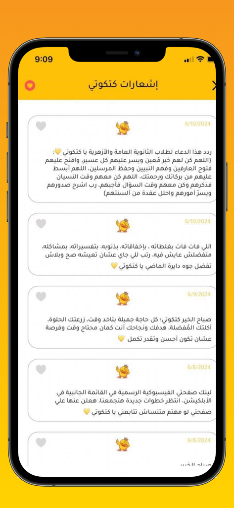 كتكوتي - Katkoty - Katkotyアプリのスクリーンショットで、アラビア語のモチベーション通知と祈りのリストが表示されています。