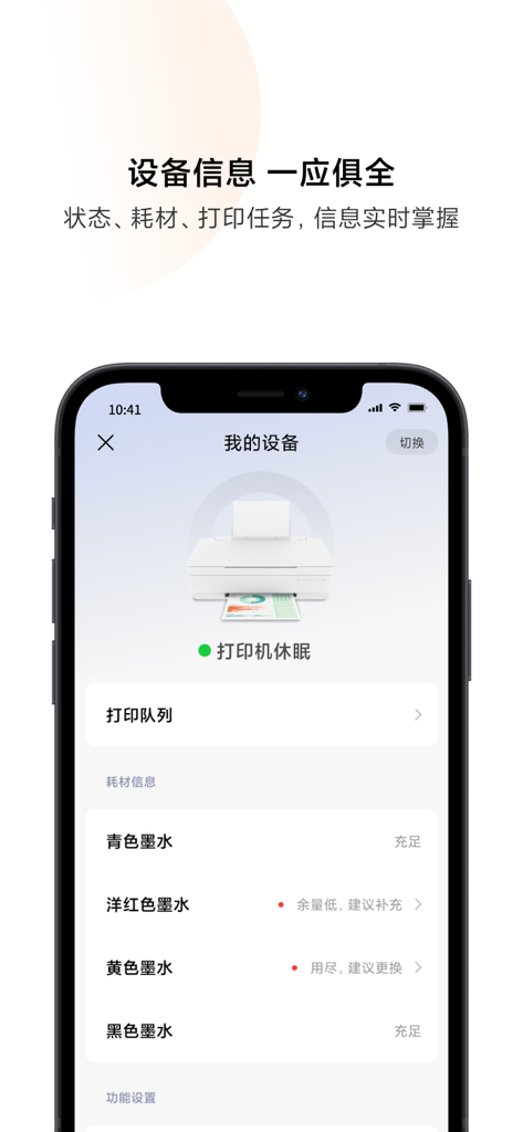 小米打印 - Interface de l'application Xiaomi Print montrant le statut de l'imprimante en temps réel et les niveaux d'encre