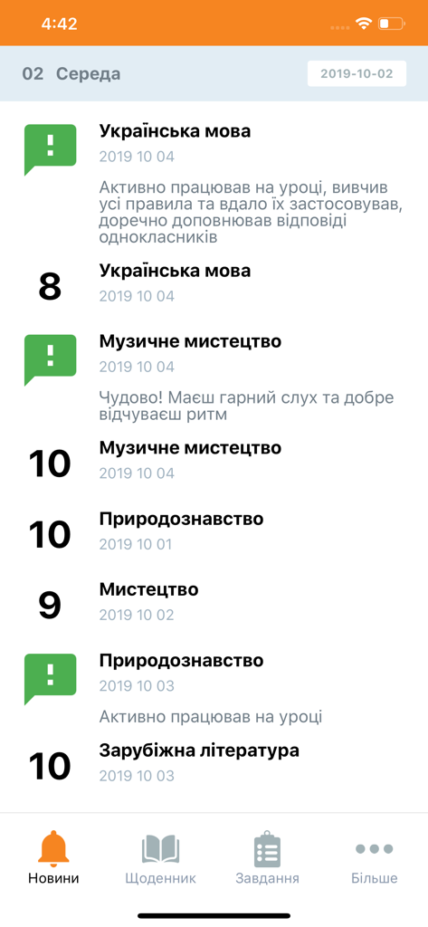Моя школа - Calificaciones de estudiantes y comentarios de profesores en la interfaz de la aplicación My School