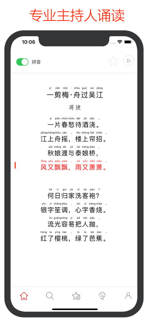 Interfaccia di un'app mobile che mostra una poesia cinese classica con guide pinyin e recitazione audio sincronizzata.