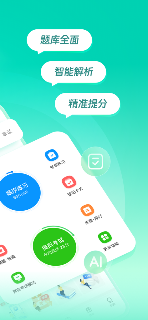 元贝驾考-科目一科目四驾驶证迅达克驾考摩托范 - Interfaccia dell'app Yuanbei Jiakao con banche dati di domande per l'esame di guida ed esami simulati