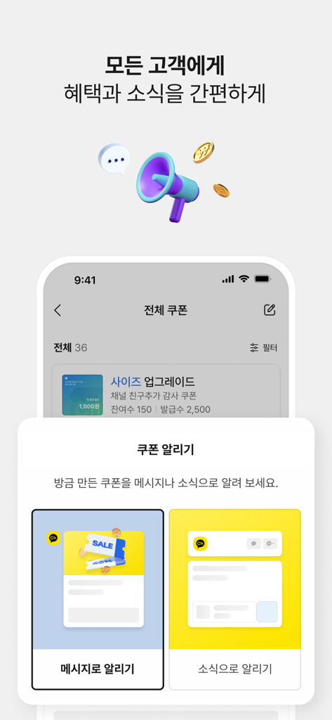 카카오비즈니스 파트너센터 - Mobile app screen for managing and promoting business coupons through KakaoTalk messages and news feed.