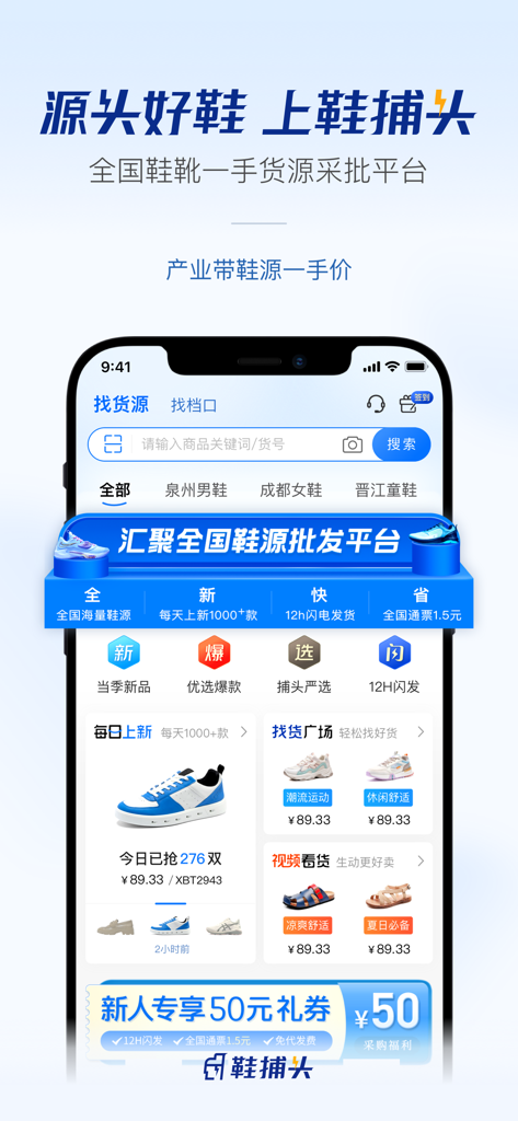Interfaccia dell'app mobile di approvvigionamento e dropshipping di calzature B2B Xie Bu Tou