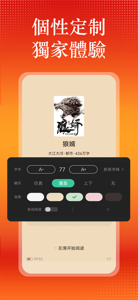 Interface de aplicativo móvel mostrando configurações de personalização de leitura, incluindo tamanho da fonte, cor de fundo e efeitos de virada de página.