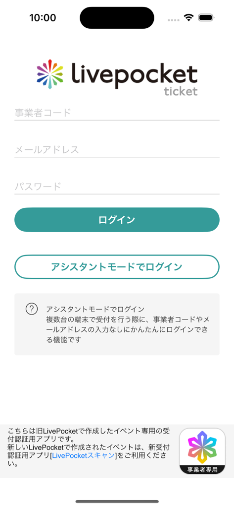 Schermata di accesso dell'app di gestione eventi LivePocket Scan per lo staff.
