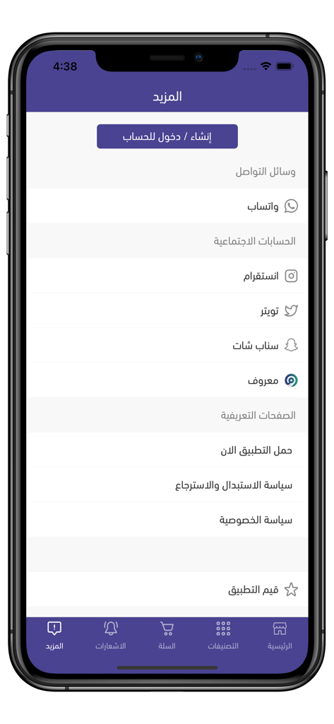 gaudy ksa - The account and settings menu of the Gaudy KSA shopping app displayed in Arabic featuring login options and social media links