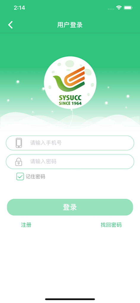 中肿掌上就医APP - User login page of the Sun Yat-sen University Cancer Center mobile app