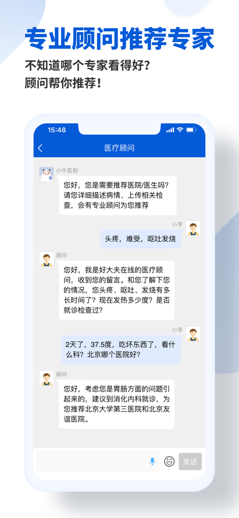 好大夫在线 - Medical consultant chat interface in Haodaifu Online app for specialist recommendations