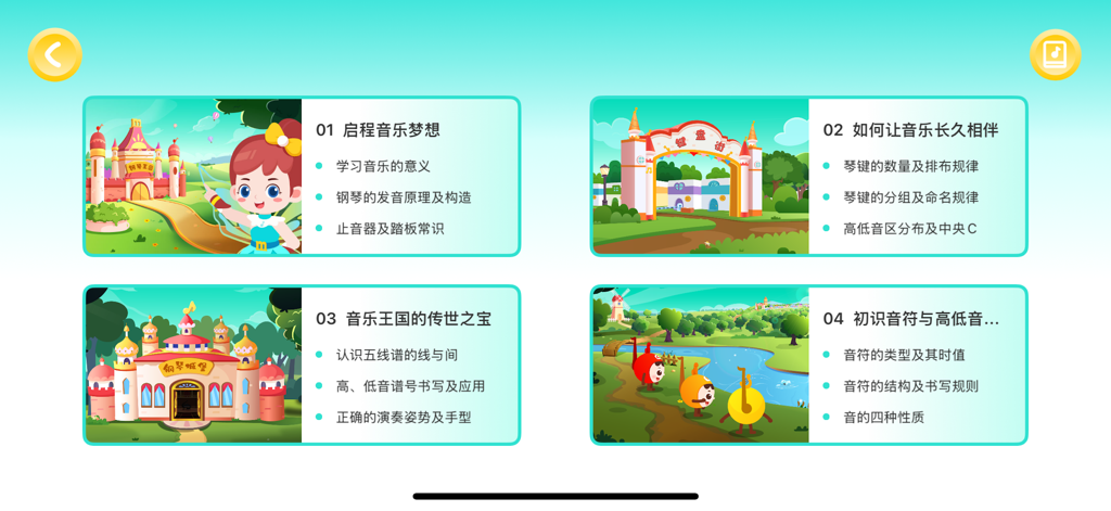 An educational curriculum interface from the Meidan Sight-reading app showing four illustrated lesson modules for learning piano and music theory.