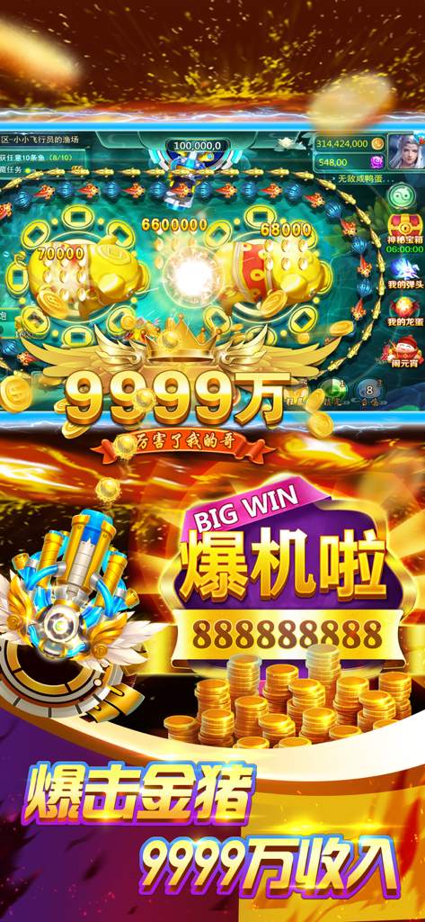 疯狂捕鱼大师-真人千炮捕鱼，修仙打怪的捕鱼 - Interfaz del juego de pesca arcade 3D que muestra una gran victoria con monedas de oro explosivas y cañones de alta potencia