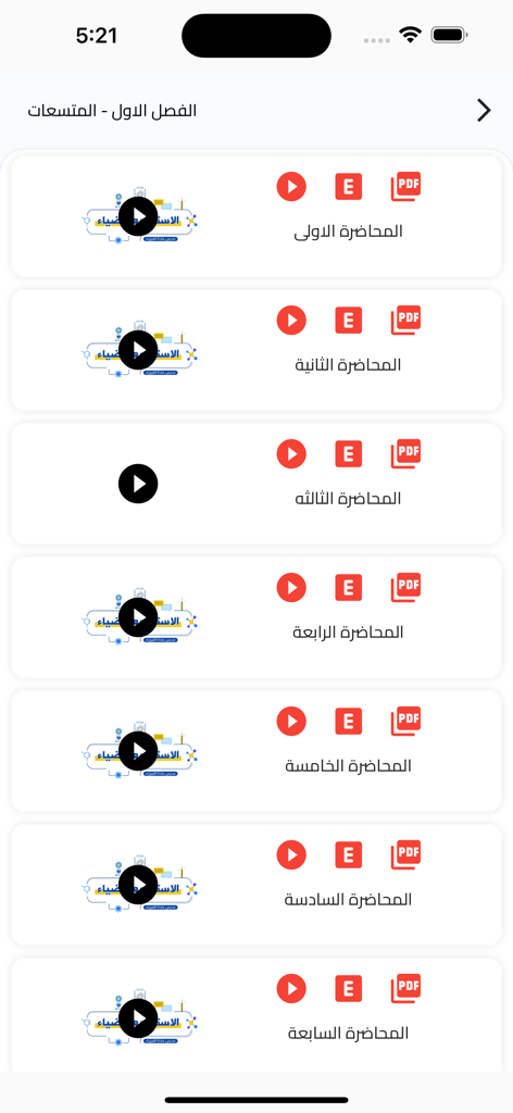 منصتي - Interface do aplicativo Monasati exibindo uma série de palestras educacionais com ícones para reprodução de vídeo e recursos em PDF.