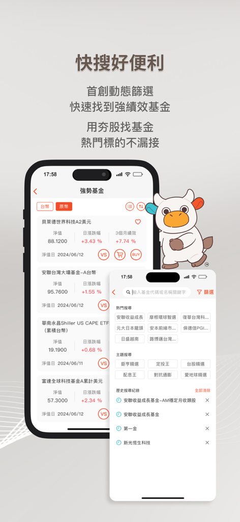 鉅亨買基金 – 買好基金必備APP - Interface of Anue Fund app showing a list of top-performing funds and a search tool with trending investment themes and historical records.