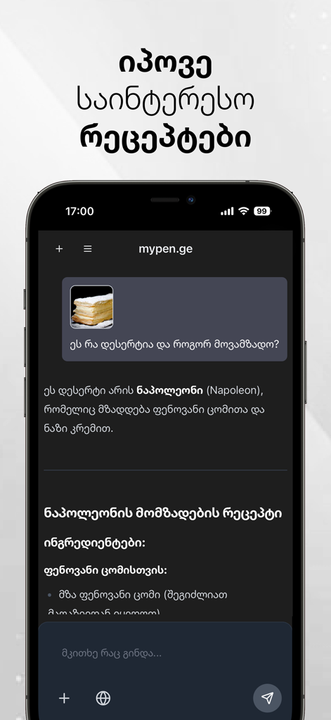 Mypen.ge - Mypen.ge mobile app interface showing AI identifying a dessert from a photo and providing a recipe in Georgian