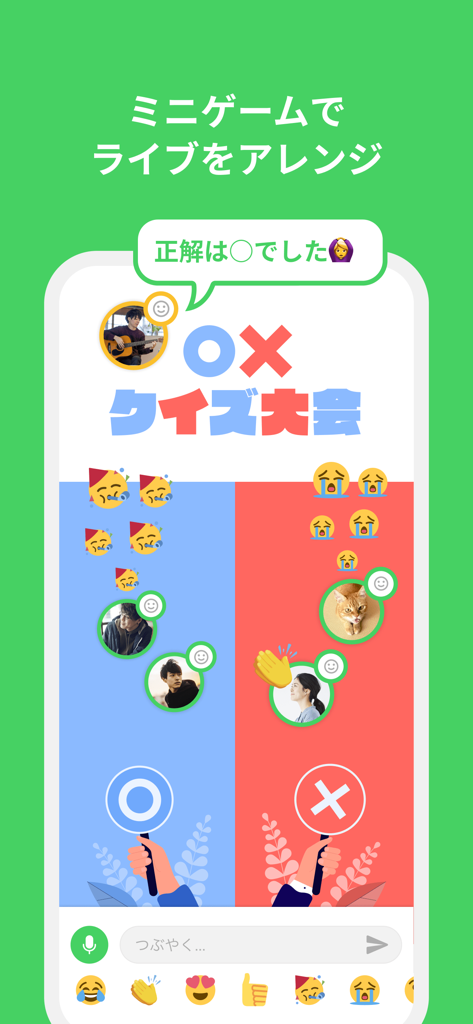 コロム（corom）アーティストのためのライブ空間アプリ - A screen from the corom app showing an interactive OX quiz mini-game with user avatars and reaction emojis in a virtual live room