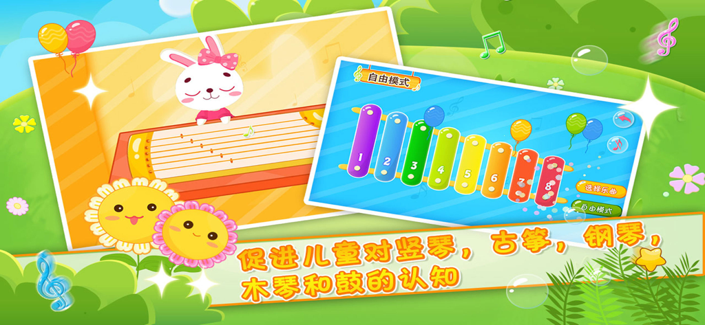 儿童音乐游戏-模拟弹奏钢琴谱小游戏 - A colorful educational app screen for children showing a bunny playing a guzheng and a numbered xylophone