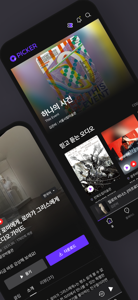 Qpicker - From ticket to audio - Two smartphone screens showcasing the Qpicker app interface for museum tickets and audio guides