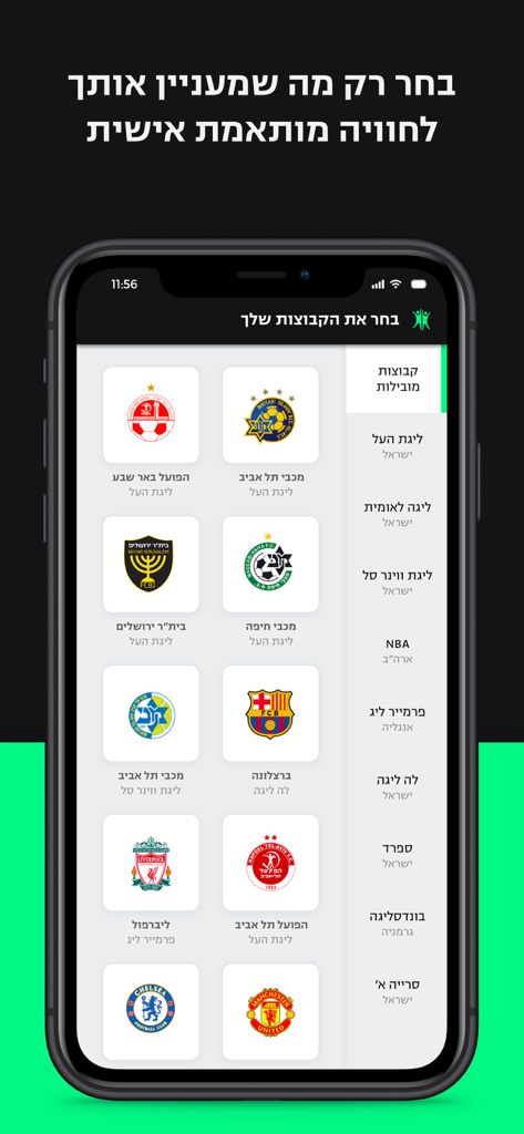 sport1 ספורט1 - Oberfläche der Sport1 App mit einer Liste von Fußballverein-Logos zur Auswahl, einschließlich israelischer und europäischer Vereine.