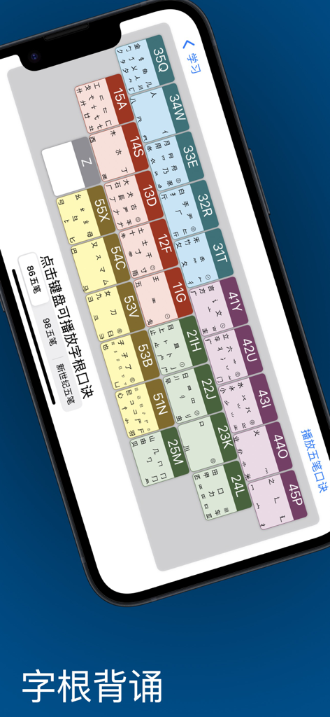 Pudding Wubi Assistant interface for learning and memorizing Chinese character roots
