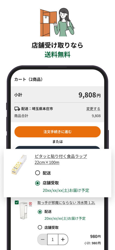 CAINZ app shopping cart screen displaying the free store pickup option for online orders