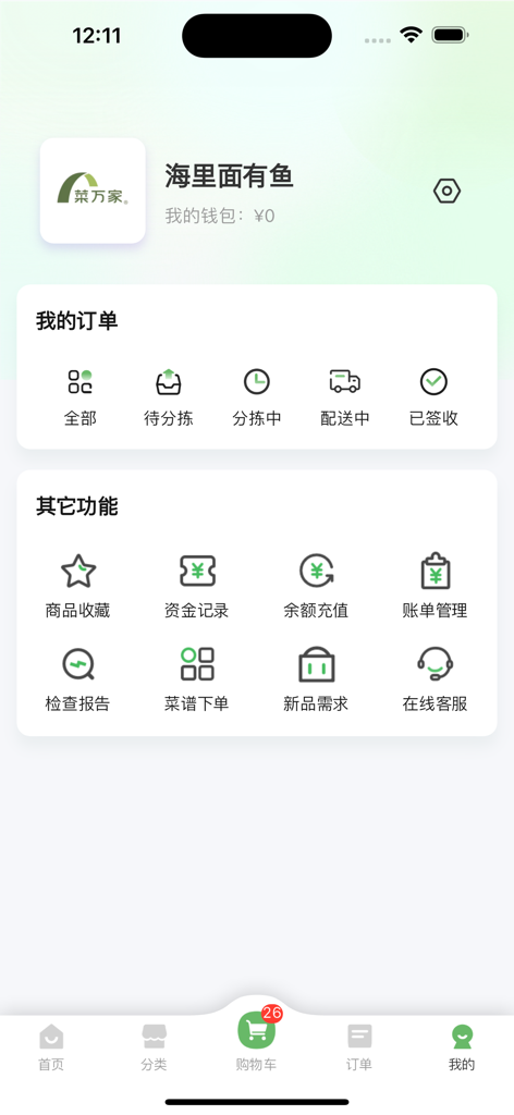 菜万家 - Cai Wan Jia mobile app user account dashboard showing order tracking and management features