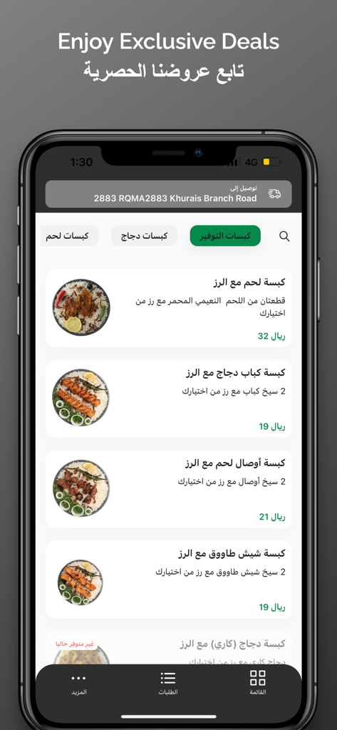 المطعم السعودي - The Saudi Restaurant app interface showing a variety of traditional Kabsa dishes for delivery