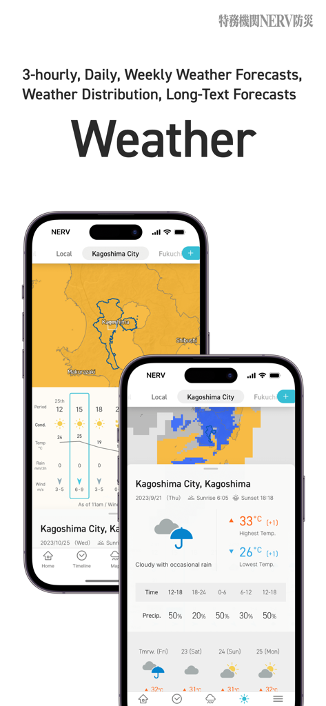 Interface of the NERV Disaster Prevention app showing hourly and daily weather forecasts with regional maps