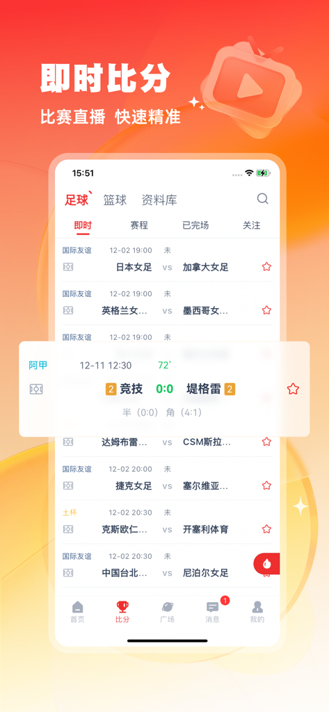 Whale Guess Football app showing live soccer scores and upcoming match schedules